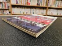 「鉄道ジャーナル　１９７１年５月　通巻４９号」　特集：富士をめぐる鉄道