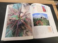 「地球食材の旅　行きの巻　帰りの巻　２冊セット」