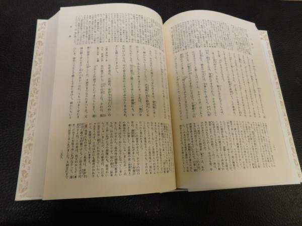 新編日本古典文学全集 34 大鏡」(橘 健二;加藤 静子【校注・訳 新編日本古典文学全集 34 大鏡」(橘 健二;加藤 静子【校注・訳
