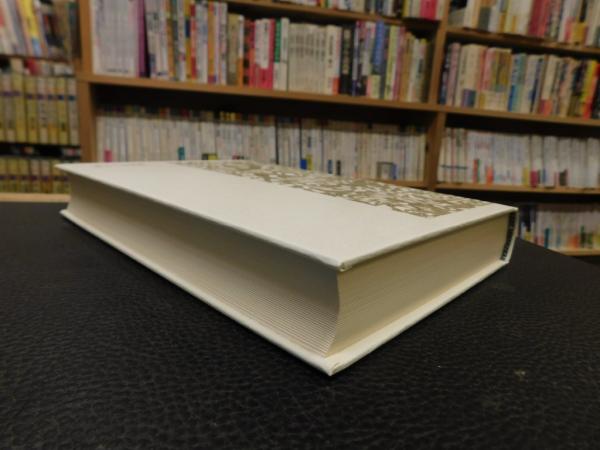 新編日本古典文学全集 43 新古今和歌集」(峯村 文人【校注・訳