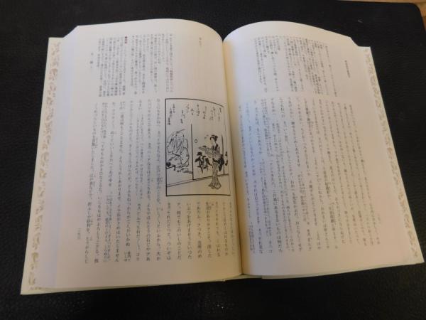 新日本古典文学大系⑤ 74〜88 欠番75 新日本古典文学大系 (98) | 貝原 益軒, 橘 南谿, 板坂 耀子 |本 | 通販