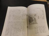 「今治史談　昭和６1年１１月２８日　来島　いまとむかし」　近藤福太郎述