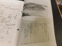 「今治史談　昭和６1年１１月２８日　来島　いまとむかし」　近藤福太郎述