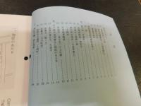 「今治史談　昭和６２年４月２４日　今治近辺の大通智勝仏、その他」　高須進述