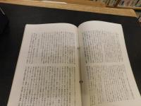 「今治史談　昭和６３年１月２２日　今治地方”水と緑”の文化史　其の２」　越智通寅述