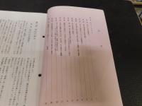 「今治史談　昭和６３年１月２２日　今治地方”水と緑”の文化史　其の２」　越智通寅述