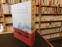 「新日本古典文学大系　２０　源氏物語　２」