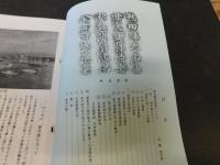 「今治史談　昭和６0年4月２6日　来島　桜井にぎたつ説について」　近藤福太郎述