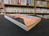 「淫行OL日」　あれは遊びよ　ケイブンシャ文庫