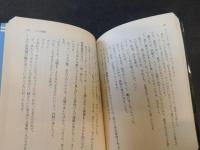 「淫行OL日」　あれは遊びよ　ケイブンシャ文庫