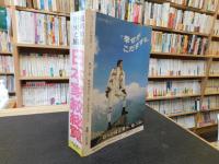 「日本家紋総覧 」　歴史と旅　昭和６２年１１月　臨時増刊