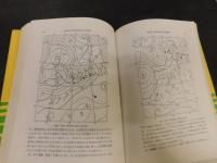 「天気図と気象　昭和６０年　改訂初版」