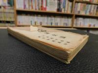 「傅氏白話文法」