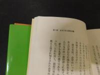 「間書 」　中国流諜報・謀略の極意