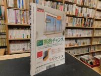 「建築知識　２０１０年４月　No.665」　特集　土地