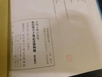 「正岡子規の世界」　松山市立子規記念博物館総合案内