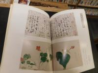 「子規の絵」　開館特別展図録