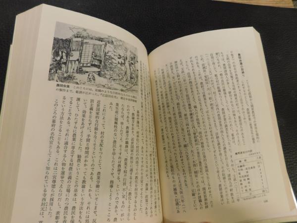 日本の歴史 ２２ 天保改革」(津田秀夫著) / 古書猛牛堂 / 古本、中古本