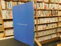 「近代日本の美術 : 洋画家・日本画家たちの模索と展開」　愛媛県美術館　開館記念展