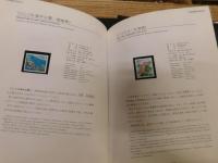 「ふるさと切手帳　平成８年版」　１９９６　Regional Stamps