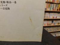 「司馬遼太郎記念館会誌　遼　創刊号～第２３号の内不揃い２１冊　第２号と第１６号の２冊欠です」　