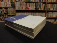 「司馬遼太郎記念館会誌　遼　創刊号～第２３号の内不揃い２１冊　第２号と第１６号の２冊欠です」　