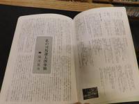 「司馬遼太郎記念館会誌　遼　創刊号～第２３号の内不揃い２１冊　第２号と第１６号の２冊欠です」　