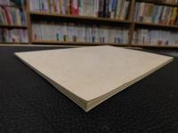 「伊豫の方言」　語法とその分布　
