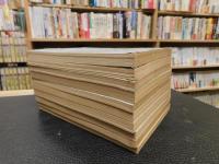 「書目三編　小学考　１～５０　平装　１０冊」