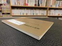 「神々の革命」　環境問題抜本解決への提言