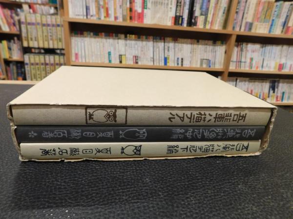 新選名著復刻全集 近代文学館 吾輩ハ猫デアル 上・中・下3巻揃 復刻版