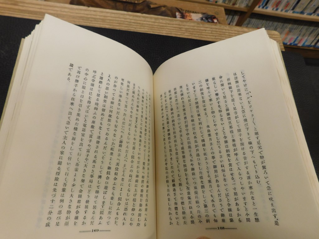 新選名著復刻全集 近代文学館 吾輩ハ猫デアル 上・中・下3巻揃 復刻版