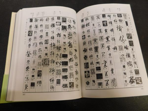 書体小字典(赤井清美 編) / 古本、中古本、古書籍の通販は「日本