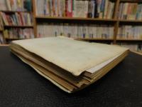 「加茂川水系工事実施基本計画参考資料　１～８　８冊」