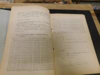 「加茂川水系工事実施基本計画参考資料　１～８　８冊」