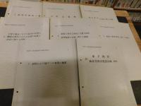 「加茂川水系工事実施基本計画参考資料　１～８　８冊」