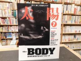 「太陽　1996年7月　424号」　BODY