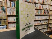 「縮刷総鑑 　創刊号～１００号」　刀剣春秋新聞創刊13周年記念