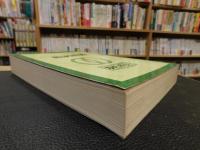 「縮刷総鑑 　創刊号～１００号」　刀剣春秋新聞創刊13周年記念