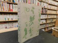 「蘇山ノート　３」