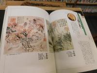 「日本の名筆」　歴史にのこる八〇人の書・一七〇選