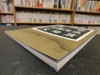 「長安古橋交流文物展」