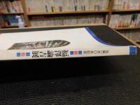 「福澤諭吉展」　 生誕150年記念 : 黒船来航から独立自尊まで