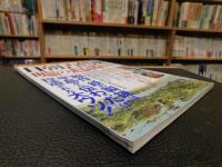 「日朝古代史　噓の起源」