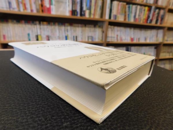 パウロの政治神学」(ヤーコプ・タウベス 著 ; 高橋哲哉, 清水一浩 訳