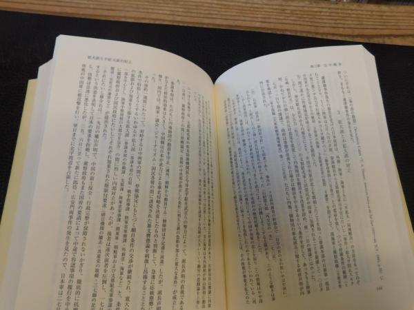 日中戦争史 復刻新版」(秦郁彦 著) / 古本、中古本、古書籍の