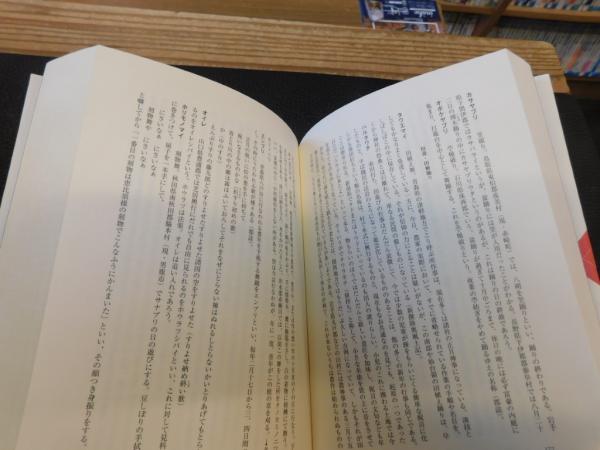 祭祀習俗事典」(柳田国男著) / 古本、中古本、古書籍の通販は