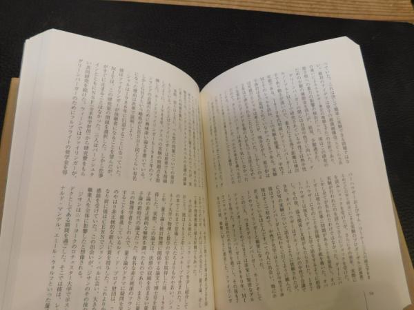 アインシュタインのパラドックス」 EPR問題とベルの定理(アンドリュー