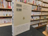 「飾らず、偽らず、欺かず」