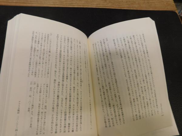 カエサル戦記集 アレクサンドリア戦記 アフリカ戦記 ヒスパーニア戦記